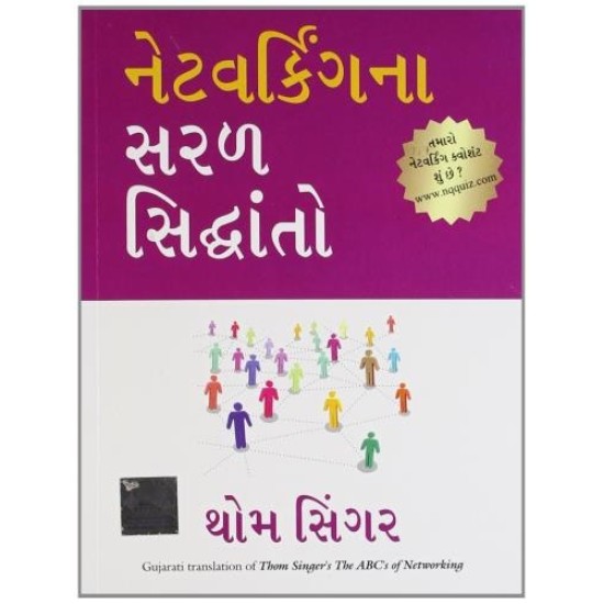 The Abc'S of Networking ( Gujarati ) By Thom Singer