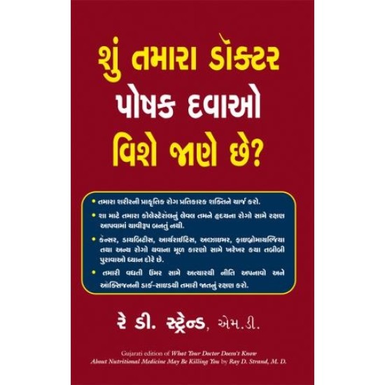 What Your Doctor Doesn'T Know About Nutritional Medicine Maybe Killing You ( Gujarati ) By Ray D. Strand