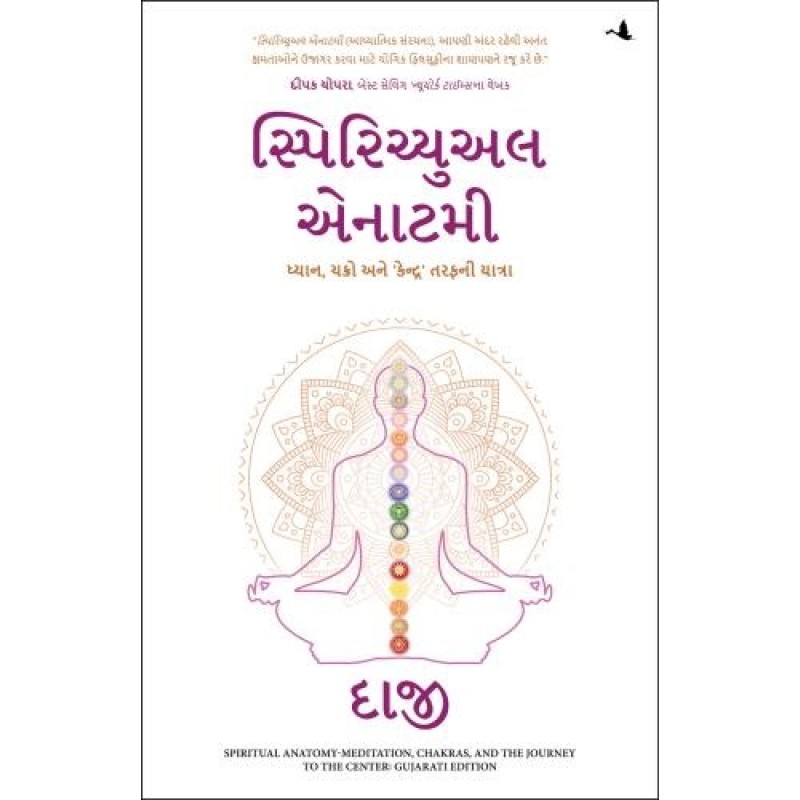 The Wisdom Bridge: Nine Principles to a Life that Echoes in the Hearts of Your Loved Ones (Gujarati) By "Daaji" Kamlesh D. Patel | Shree Pustak Mandir | "Daaji" Kamlesh D. Patel