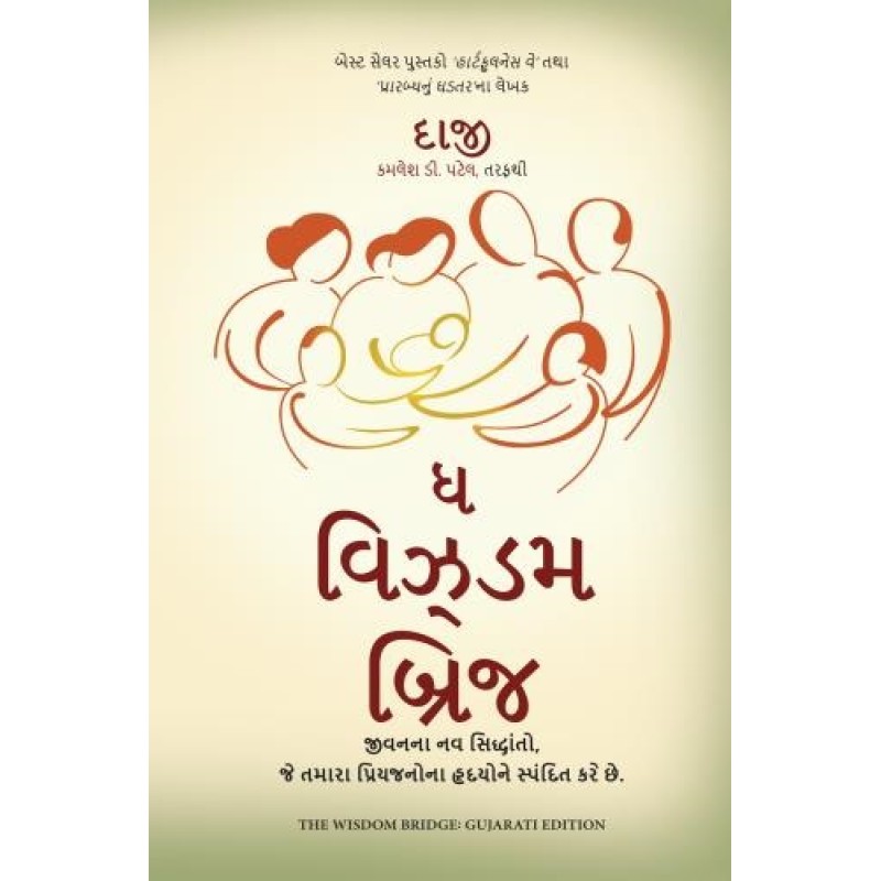 Spiritual Anatomy: Meditation, Chakras, and the Journey to the Center (Gujarati) By "Daaji" Kamlesh D. Patel | Shree Pustak Mandir | "Daaji" Kamlesh D. Patel