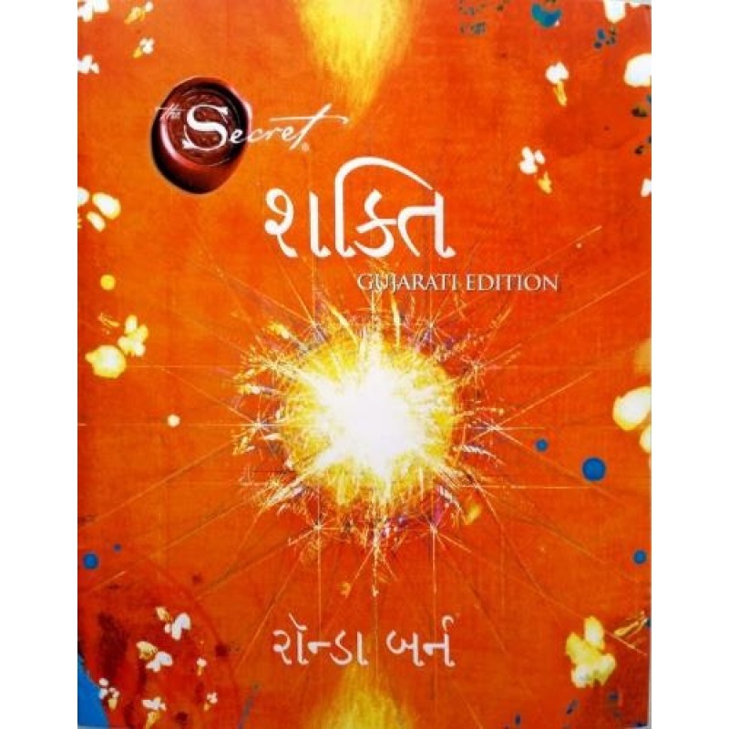 The Power (The Secret) ( Gujarati ) By Rhonda Byrne | Shree Pustak Mandir | Rhonda Byrne