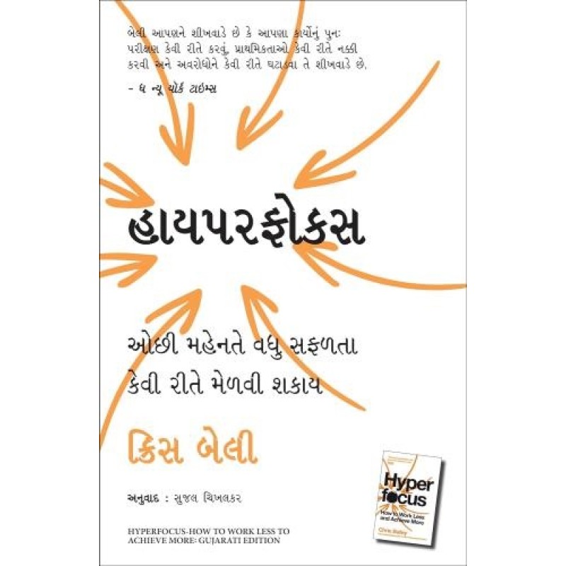 Miracles of your Mind ( Gujarati) By Dr. Joseph Murphy