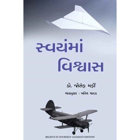 Believe in Yourself ( Gujarati) By Joseph Murphy