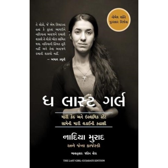 The Last Girl ( Gujarati) By Nadia Murad