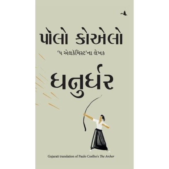 Hero ( Gujarati) By Rhonda Byrne