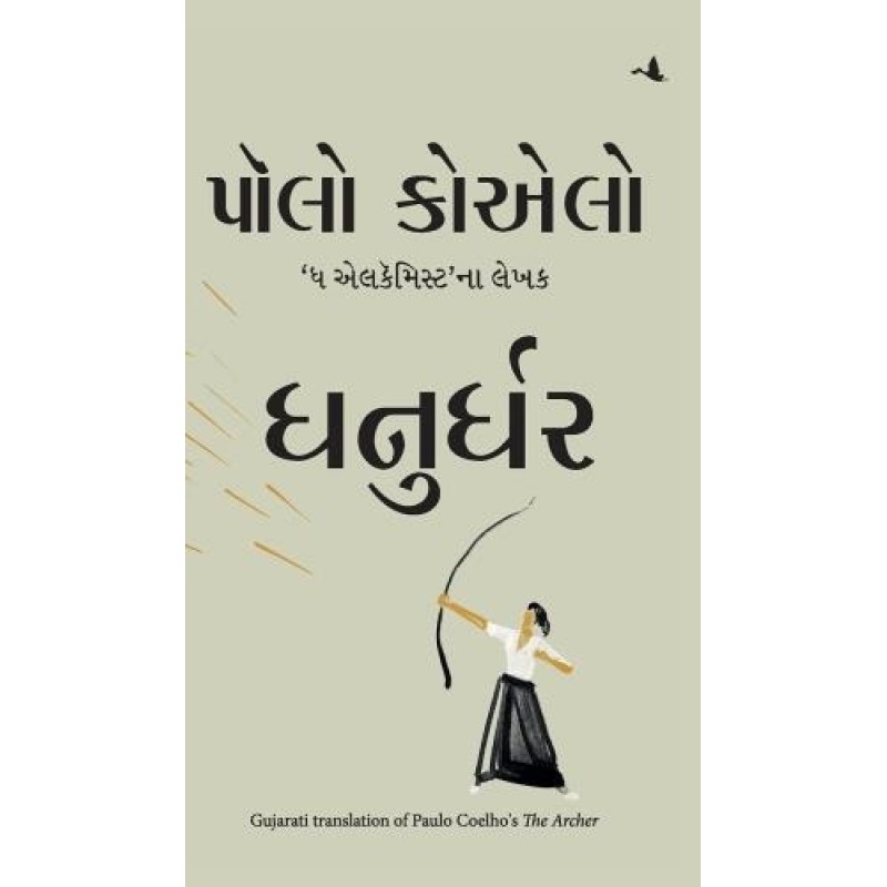 Hero ( Gujarati) By Rhonda Byrne | Shree Pustak Mandir | Rhonda Byrne