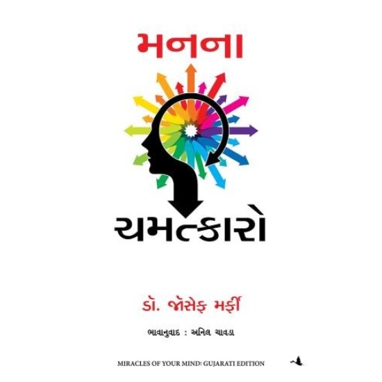 The Gift: 12 Lessons to save your Life ( Gujarati) By Dr. Edith Eger