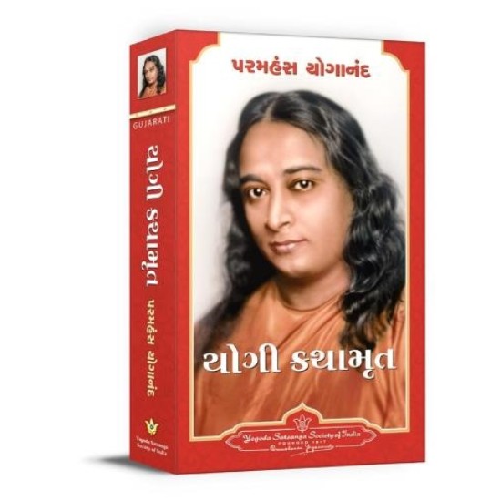 Autobiography of a Yogi (Gujarati Edition) By Paramahansa Yogananda