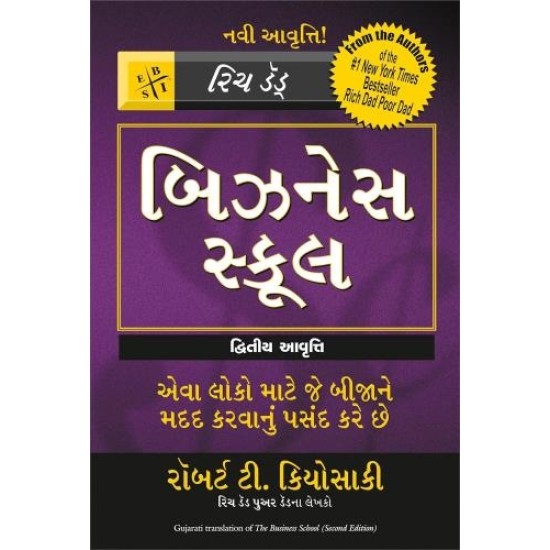 The Business School  ( Gujarati) By Robert Kiyosaki