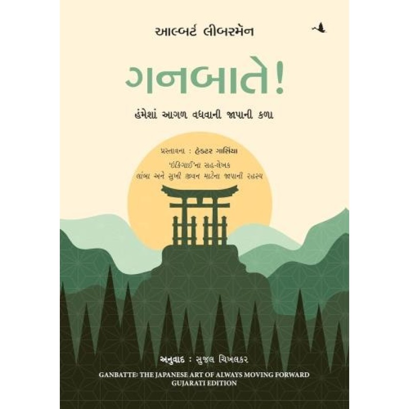 Humankind: A Hopeful History ( Gujarati) By Rutger Bregman | Shree Pustak Mandir | Rutger Bregman