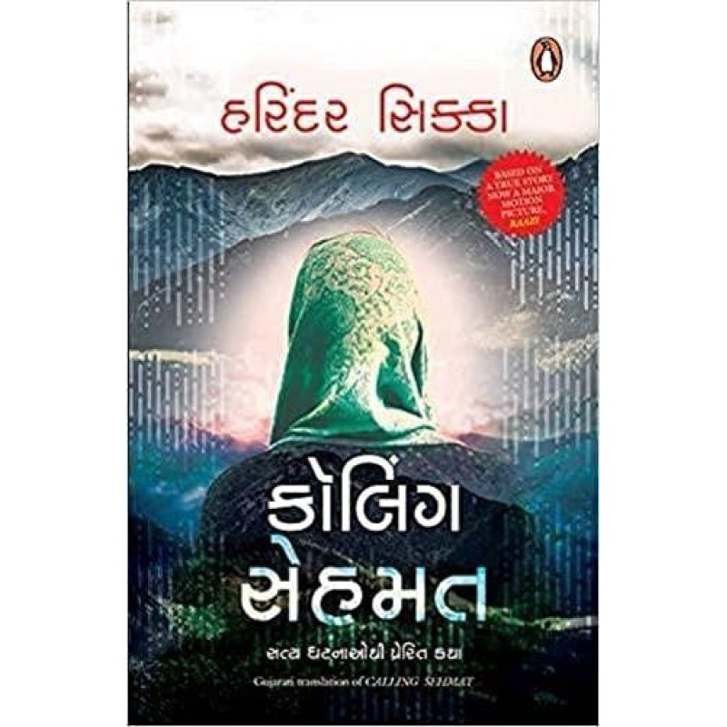 Ganbatte!: The Japanese Art Of Always Moving Forward ( Gujarati ) By Albert Liebermann | Shree Pustak Mandir | Albert Liebermann