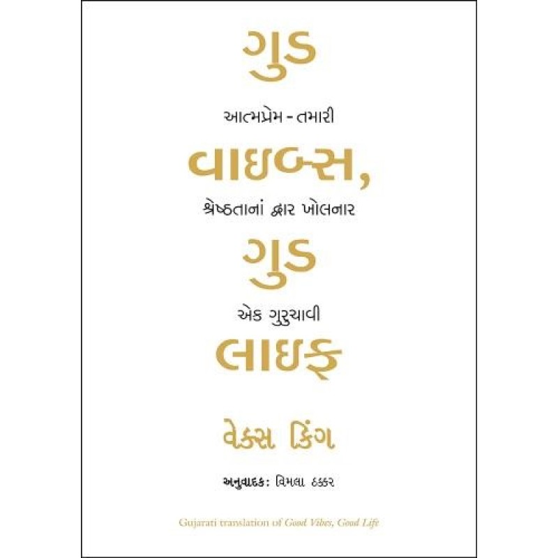 Calling Sehmat ( Gujarati) By Harinder Sikka | Shree Pustak Mandir | Harinder Sikka