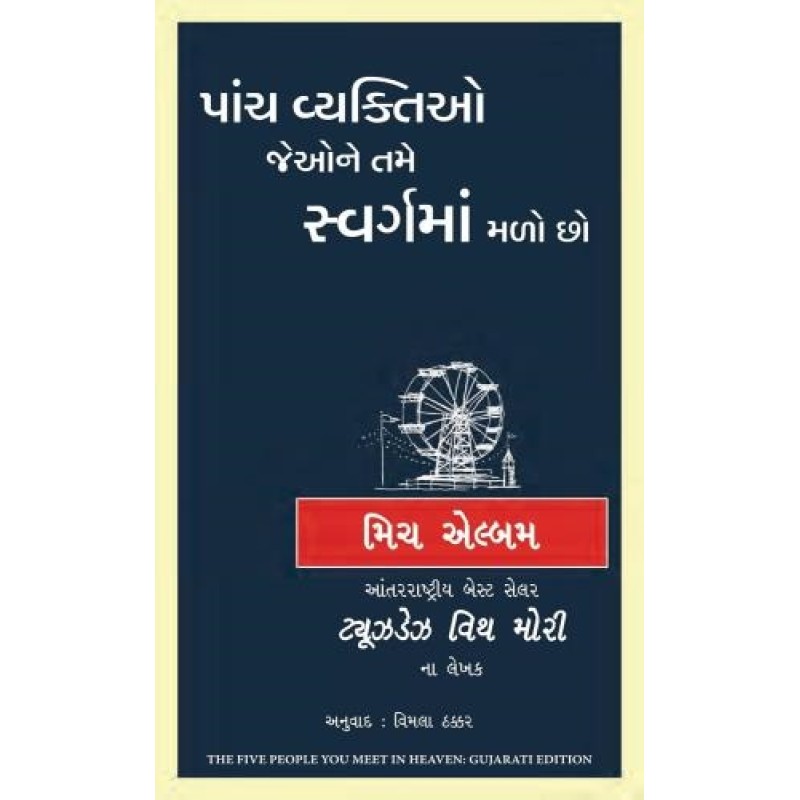 Hyperfocus: How To Work Less To Achieve More ( Gujarati) By Chris Bailey | Shree Pustak Mandir | Chris Bailey