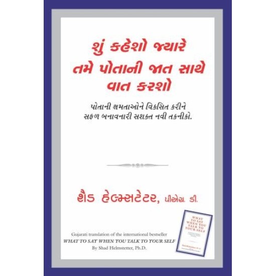 Do Epic Shit ( Gujarati) By Ankur Warikoo