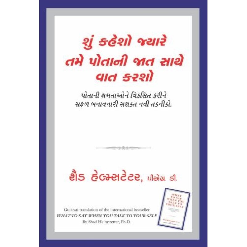 Do Epic Shit ( Gujarati) By Ankur Warikoo | Shree Pustak Mandir | Ankur Warikoo