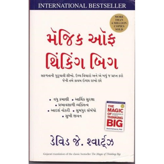 What To Say When You Talk to Yourself ( Gujarati) By Dr. Shad Helmstetter