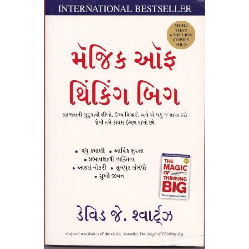 What To Say When You Talk to Yourself ( Gujarati) By Dr. Shad Helmstetter | Shree Pustak Mandir | Dr. Shad Helmstetter