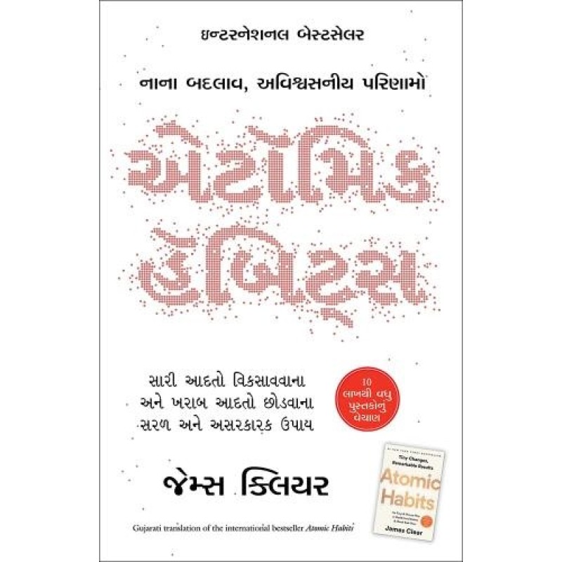 The Magic of Thinking Big ( Gujarati) By David J. Schwartz | Shree Pustak Mandir | David J. Schwarts