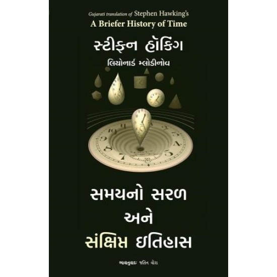 Ikigai: The Japanese Secret to a Long and Happy Life ( Gujarati) By Hector Garcia