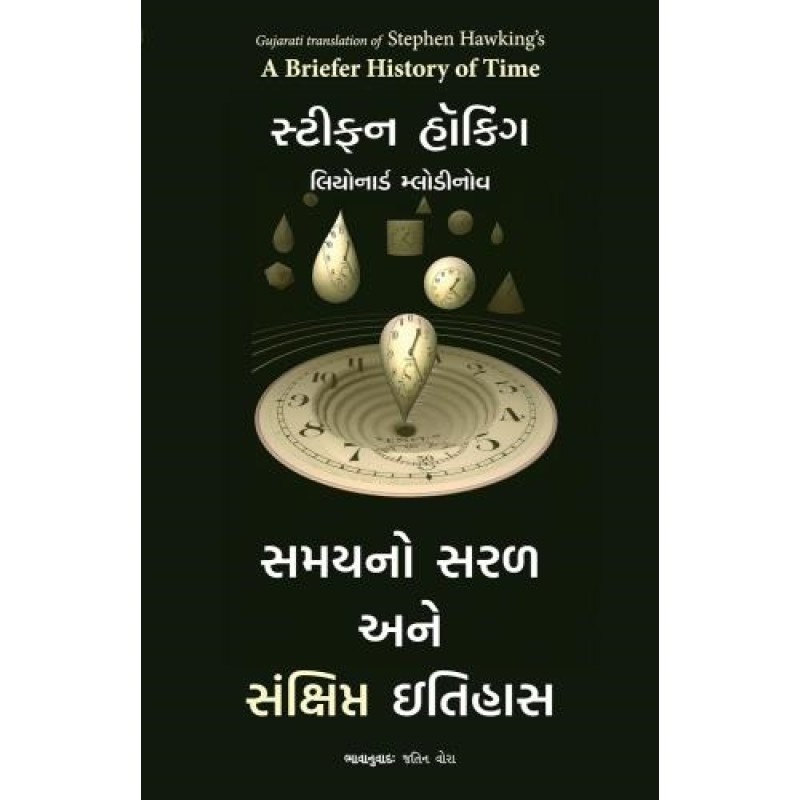 Ikigai: The Japanese Secret to a Long and Happy Life ( Gujarati) By Hector Garcia | Shree Pustak Mandir | Hector Garcia