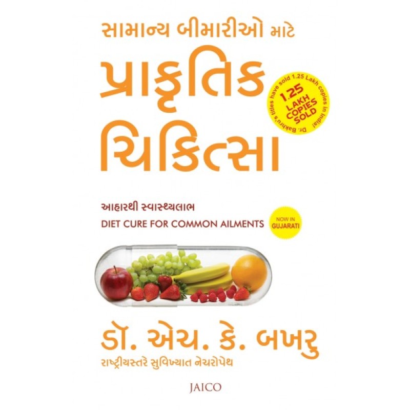 Prakrutik Chikitsa Translation OF Diet Cure For Common Ailments By Dr. H. K. Bakhru  | Shree Pustak Mandir | Dr. Gurukh Bala