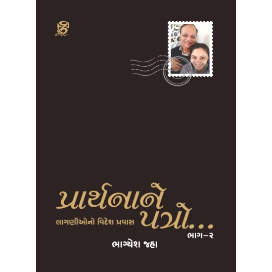 Prathnane Patro 2.0 By Bhagyesh Jha