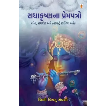 Radhakrushnana Prempatro By Vimmy Vishnu Chevali