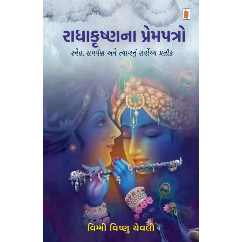 Radhakrushnana Prempatro By Vimmy Vishnu Chevali