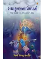 Radhakrushnana Prempatro By Vimmy Vishnu Chevali