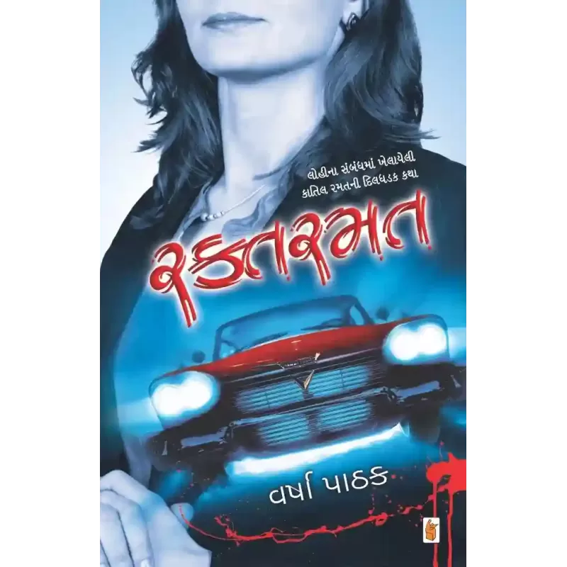 Raktaramat By Varsha Pathak