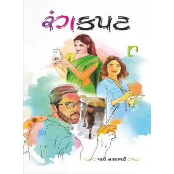 Rangkapat By Parth Nanavati
