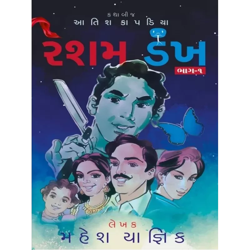 Resham Dankh-Part-1-2 by Mahesh Yagnik