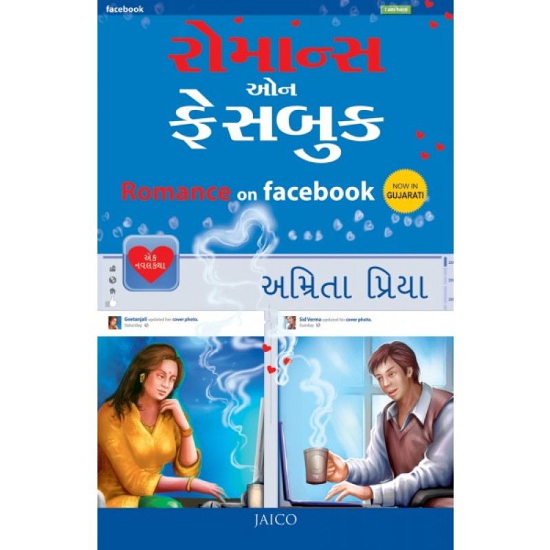 Romance on Facebook (Gujarati) By Amrita Priya | Shree Pustak Mandir | Amrita Priya