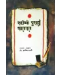 Sadiyo Puranu Shanpan By Kanti Rami