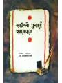 Sadiyo Puranu Shanpan By Kanti Rami