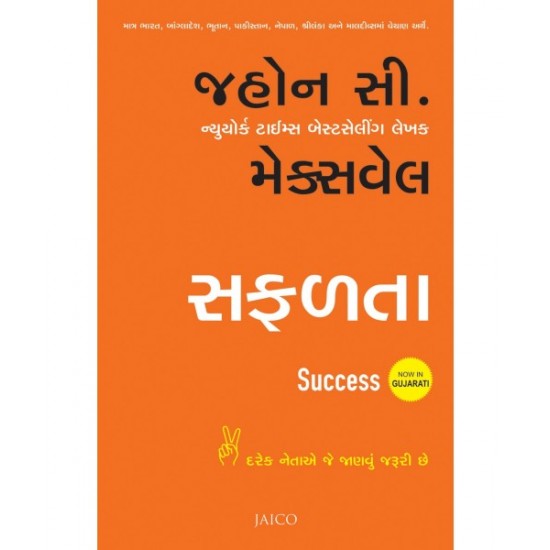 Safalta Translation OF Success (Gujarati) By John C. Maxwell 