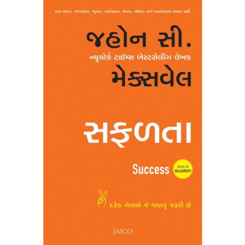 Safalta Translation OF Success (Gujarati) By John C. Maxwell 