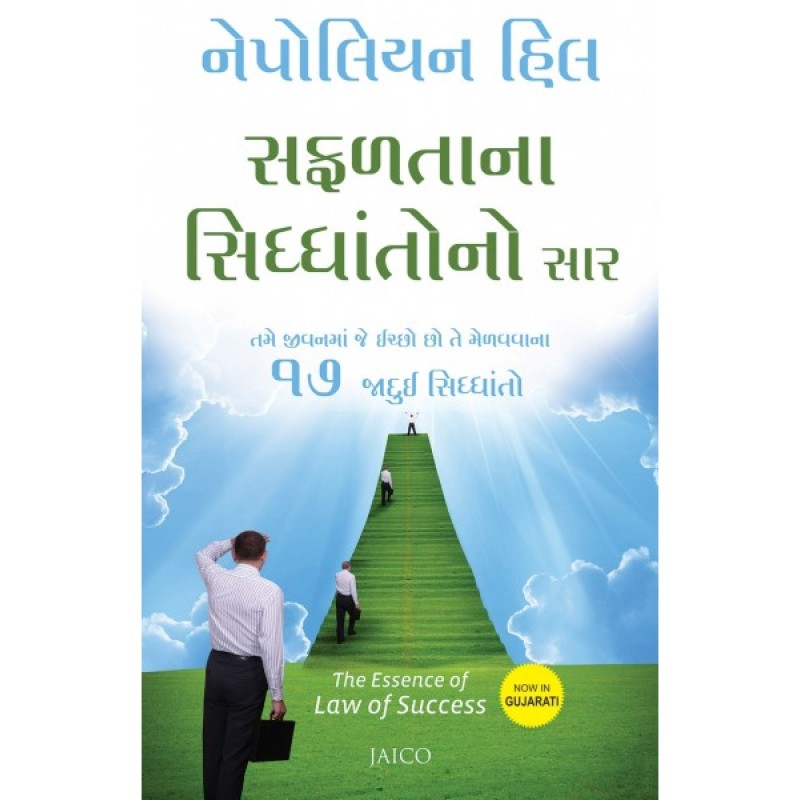 Safaltana Siddhantono Saar Translation Of  The Essence of Law of Success By Napoleon Hill  | Shree Pustak Mandir | Napoleon Hill