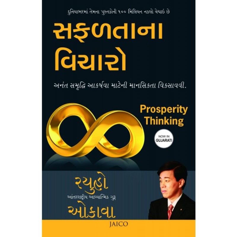 Safaltana Vicharo Translation OF Prosperity Thinking By Ryuho Okawa 