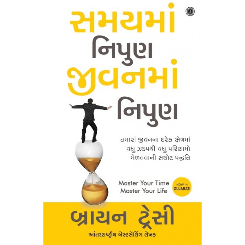 Samayma Nipun Jivanma Nipun Translation Of  Master Your Time, Master Your Life By Brian Tracy  | Shree Pustak Mandir | Brenda Barnaby