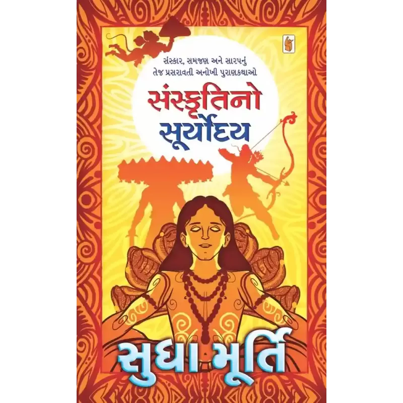 Sanskrutino Suryoday By Sudha Murty