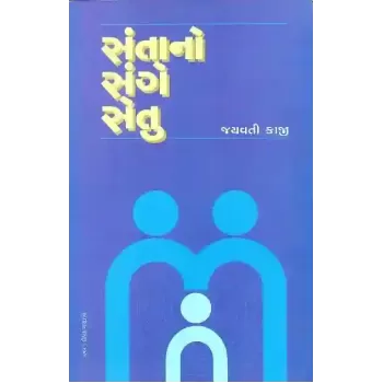 Santano Sange Setu By Jayavati Kaji