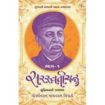 Saraswatichandra (Set of 4 Books) By Govardhanram M. Tripathi