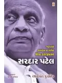 Sardar Patel : Bharat Ne Kyarey Na Malel Shresth Vadapradhan By Rajnikant Puranik