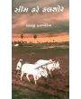 Seem Kare Kalshor By Lalji Kanpariya