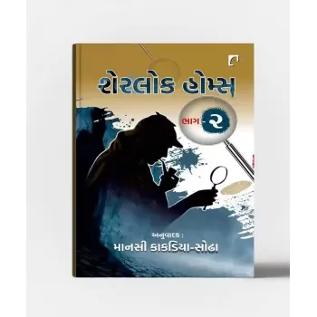 Sherlock Holmes (Part – 2) By Arthur Conan Doyle