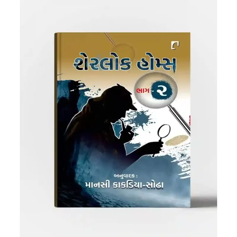 Sherlock Holmes (Part – 2) By Arthur Conan Doyle