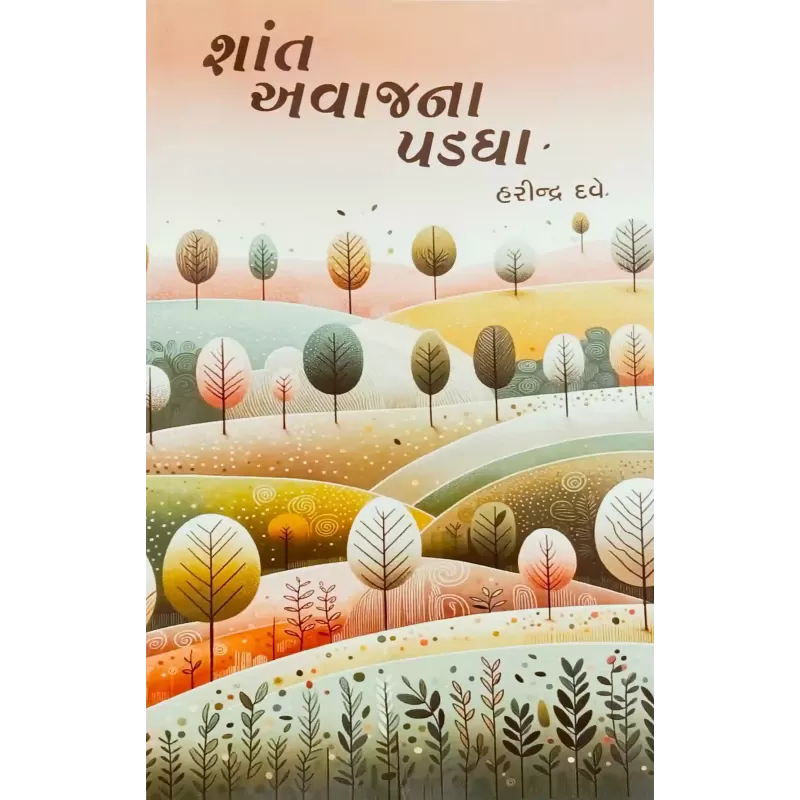 Shant Avajna Padgha By Harindra Dave