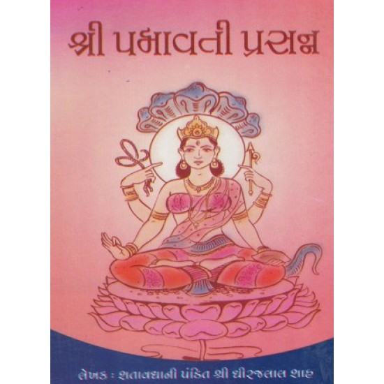 Shri Padmavati Prasan By Dhirajlal Tokarshi Shah