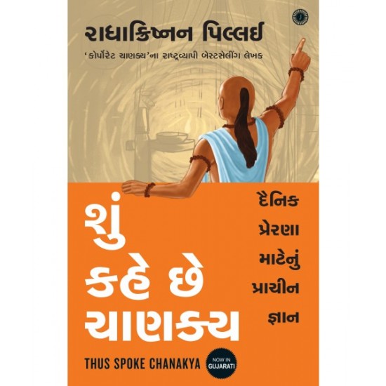 Shun Kahe Chhe Chanakya Translation OF Thus Spoke Chanakya By Radhakrishnan Pillai 